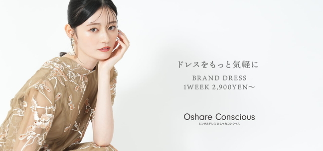 女性がエレガントなドレスを着てポーズを取っている画像。背景は白で、ドレスには刺繍が施されている。ドレスレンタルサービスの宣伝が含まれている。