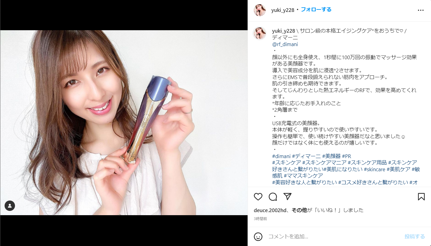 女性がDIMANI美顔器を持って微笑んでいる写真。背景は白で、彼女はシンプルな衣服を着ています。