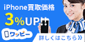 iPhone買取ならワッピーで無料査定を申込む。