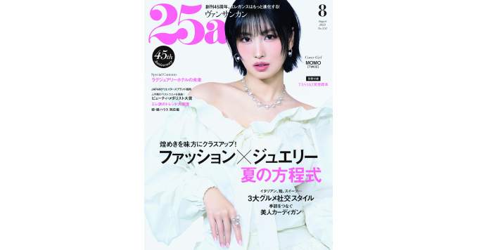 TWICE・MOMOが25ans初表紙！“パワーアイコン”としての輝きを独占