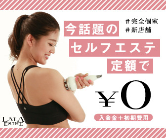 セルフエステのプロモーションビジュアル。女性がエステ機器を使いながら、リラックスした様子で手を施しています。背景にはハッピーカラーのデザインと費用に関するテキストが配置されています。