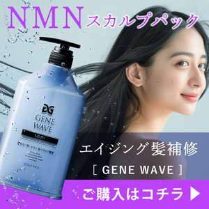 GENE WAVEのNMNスカルプパックのボトルと、髪をなびかせるモデルの横顔を背景に、水しぶきが描かれたプロモーション画像です。