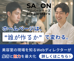 美容室向けWeb制作サービスの広告画像。男性二人が顔を合わせて話しているシーンと、キャッチコピー「ホームページは、”誰が作るか”で変わる。」が表示されている。