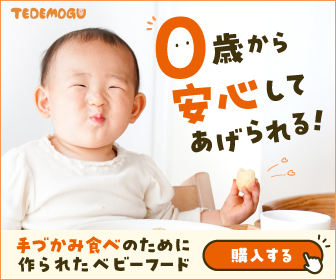 笑顔でお菓子を食べる赤ちゃんの横に、安心して食べさせられるというメッセージが表示されている画像