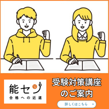 二人の学生が勉強しているイラスト。手を挙げて自信を示している様子。背景に教育機関のロゴと講座案内のテキストがある。