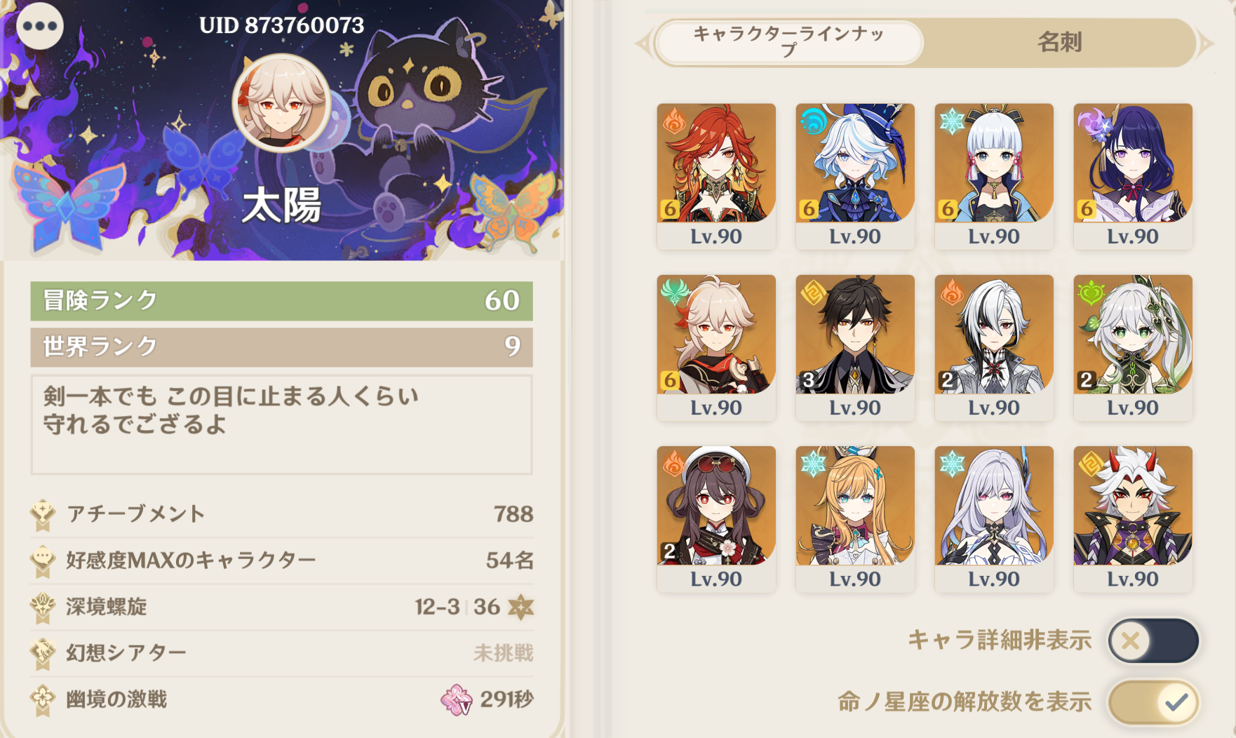 原神のキャラクター情報画面、冒険ランクや保持キャラクターのレベルが表示されている。背景には幻想的なデザインが施されている。