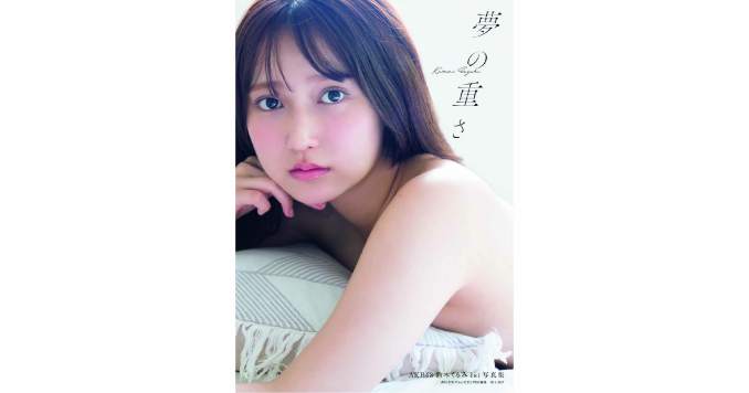 AKB48・鈴木くるみ、待望の1st写真集『夢の重さ』8月22日発売決定