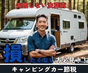 キャンピングカーの前で笑顔の男性が立っている画像。背景には森林が広がり、キャンピングカーの詳細が見える。
