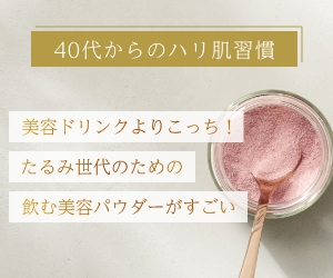 美肌のための飲む美容パウダーの紹介画像。40代からのハリ肌習慣をテーマにしたデザイン。