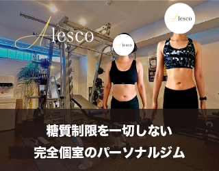 ジム内でトレーニングをする2人の女性、手前に '糖質制限を一切しない完全個室のパーソナルジム' というテキストが表示されている