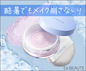 エクスボーテのひんやり仕上げパウダーとパフが並ぶ画像。パウダーはラベンダーカラーで、冷却効果を強調する背景には氷のイメージが含まれている。