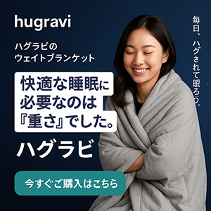 hugraviのウェイトブランケットを使用している女性の写真。彼女は柔らかい布団を肩に掛け、微笑んでリラックスしている。背景はシンプルな色合いで、睡眠環境の心地よさを強調している。