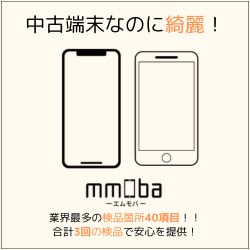 中古スマホ専門ECサイトmmobaのロゴと広告ビジュアル。左側にスマートフォンのアウトラインが描かれ、右側には別のモデルのアウトラインも表示されている。背景は薄い色で、テキストが配置されており、mmobaの品質と信頼性を強調している。