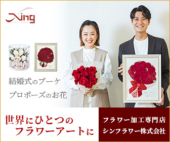 結婚式のブーケを持つ女性とプロポーズの花束を持つ男性が写っている画像。背景にはフラワーアート作品が見える。