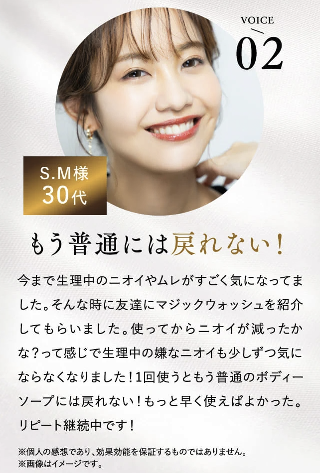 女性が笑顔でI'MCARE Magic washについて話す表情