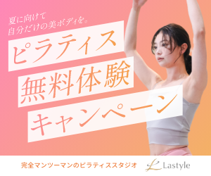 ピラティスの無料体験キャンペーンを告知するバナー画像。女性が腕を上げてポーズを決めている様子が描かれています。背景はオレンジとピンクのグラデーションで、キャンペーン情報がテキストで表示されています。