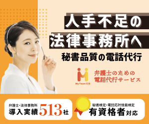 弁護士事務所向けの電話代行サービスを紹介する広告画像、女性オペレーターのイメージとプロモーション内容が含まれている。