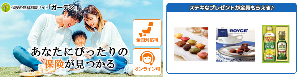 家族が楽しそうに笑顔で過ごしているシーン。背景には青空が広がり、無料保険相談サービスの情報が掲載されているバナーが表示されている。