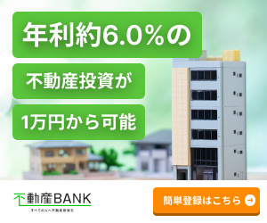 不動産BANKのプロモーション用画像、年利約6.0%で1万円から不動産投資可能と記載された画像