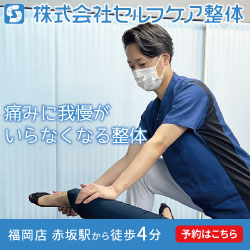 セルフケア整体の施術シーン、施術者が患者の脚をストレッチしている様子。