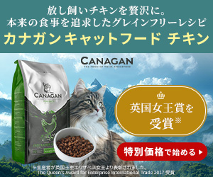 カナガンキャットフード チキンのパッケージと猫の画像。グレインフリーの高品質なペットフードをアピールするデザイン。