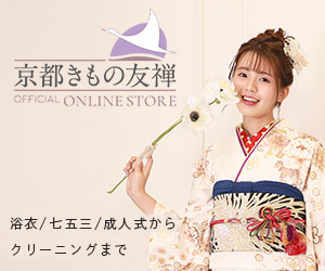 女性が振袖を着て、白い花を持ちながら微笑んでいる。背景には「京都きもの友禅」のロゴとオンラインストアの紹介が含まれている。