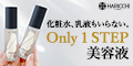 一つのボトルに化粧水、乳液、美容液、クリームの機能を持つハリッチプレミアムリッチプラスの美容液の画像。