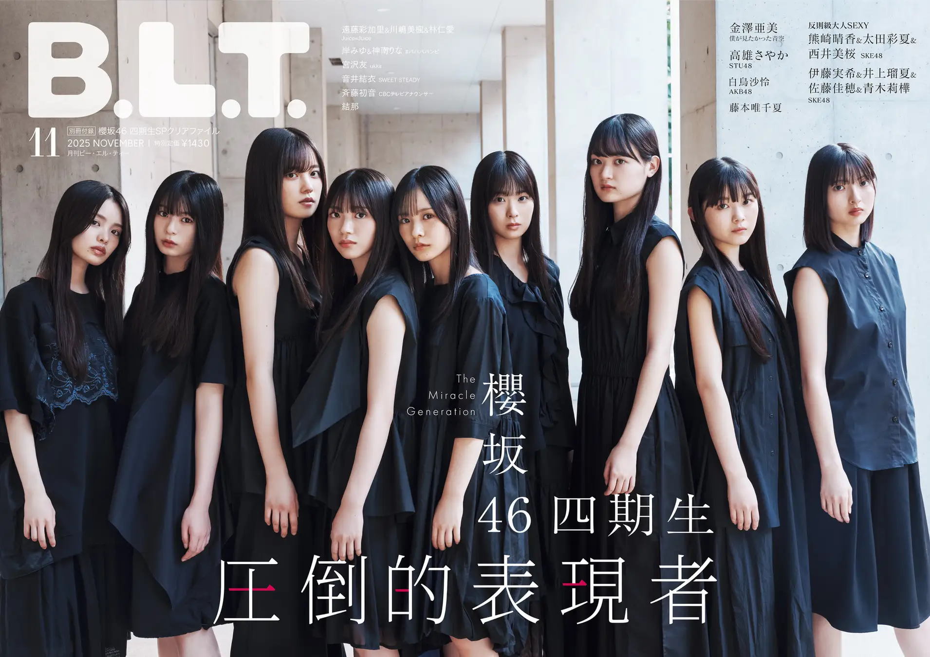 櫻坂46四期生の9名が黒い衣装を着てポーズをとり、雑誌B.L.T.11月号の表紙を飾っている