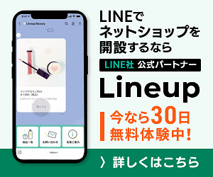 スマートフォンでLINEを通じてネットショップを開設できるLineupの広告画像。無料トライアル30日間の案内が含まれています。