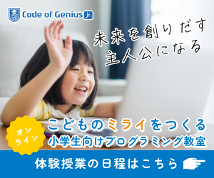 子どもがパソコンの前で楽しそうにプログラミングを学んでいる様子を示す画像。背景には Code of Genius Jr. のロゴとキャッチフレーズが表示されている。