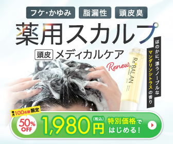 頭皮に泡を乗せた手で洗髪している様子が映った画像。製品はReBALAN薬用スカルプシャンプーで、マンダリンシトラスの香りが特徴。特別価格での購入を促すテキストが含まれている。