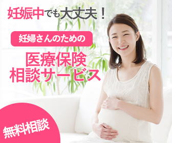 妊婦さんのための医療保険相談「ガーデン」