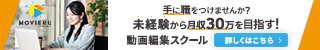 動画編集を学ぶためのオンラインスクールの宣伝バナー。女性がパソコンの前で微笑んでいる様子が描かれており、むびるスクールのロゴとスローガンが含まれている。