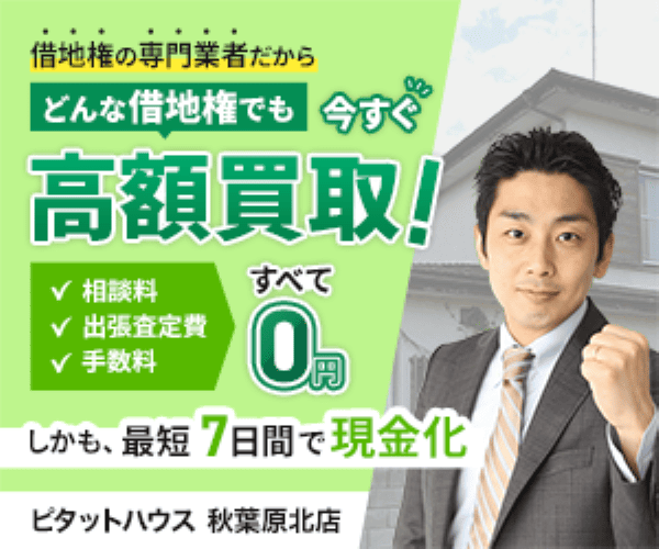 借地権専門の業者による無料相談の案内をする男性が写っている画像。背景には住宅が見える。