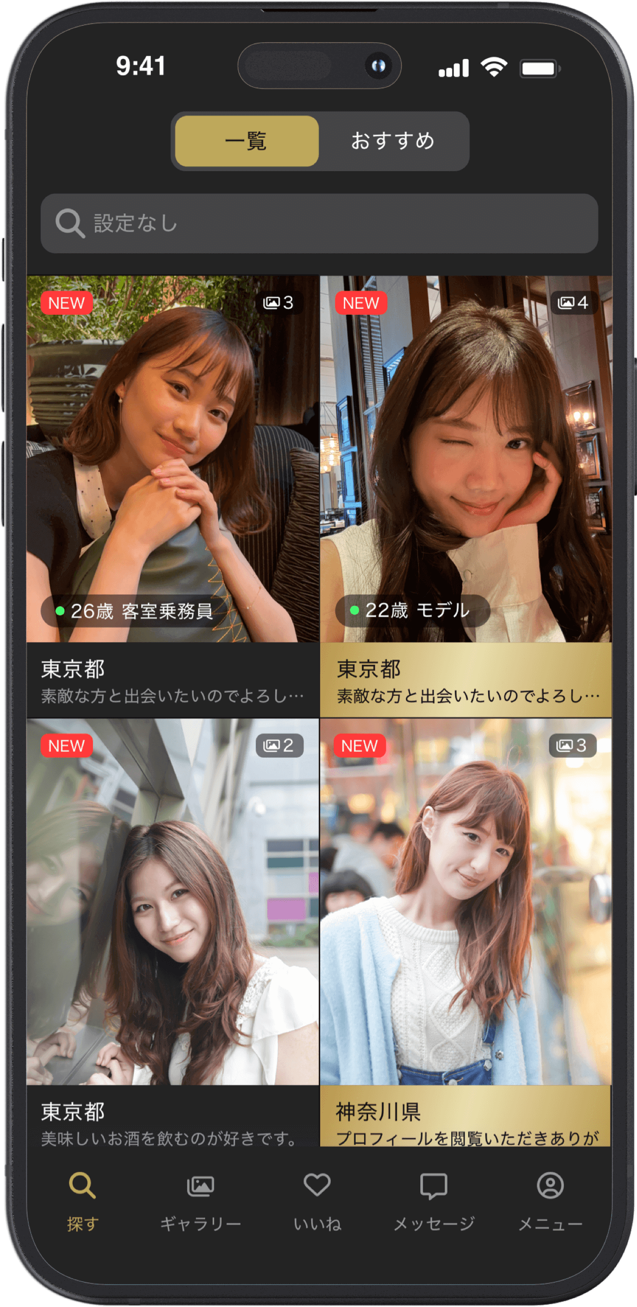 マッチングアプリの画面に複数の女性のプロフィール写真が表示されている様子。各プロフィールには年齢や職業、自己紹介文が記載されている。