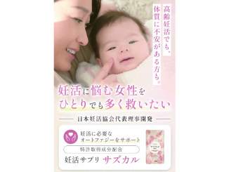 妊活サプリサズカルONE