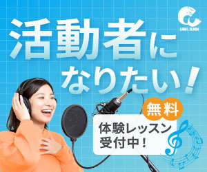 ボイストレーニングスクール「レーベルクラッチ」の広告バナー。女性がマイクで歌っている姿と「活動者になりたい！ 無料体験レッスン受付中！」のテキストが配置されている。背景は青い格子模様。
