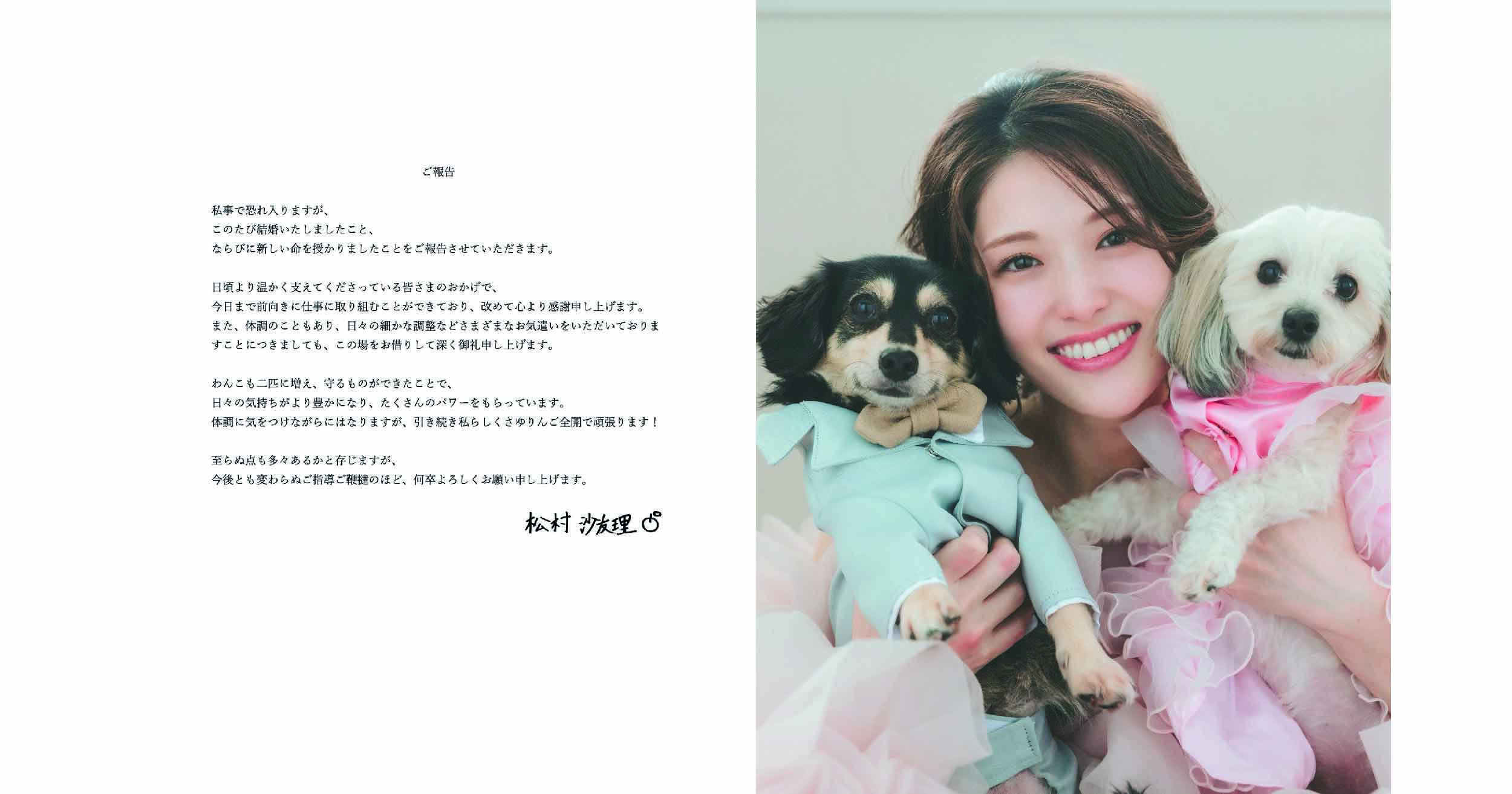 さゆりんご」松村沙友理、結婚＆第1子妊娠を発表！幸せいっぱいの笑顔 
