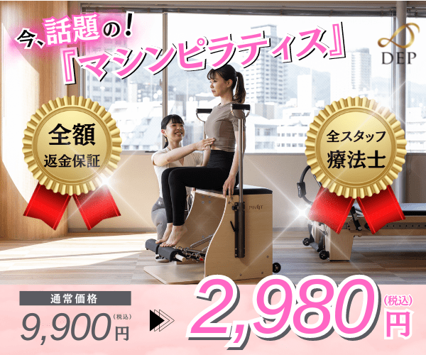 今話題のDEPのマシンピラティス個別指導