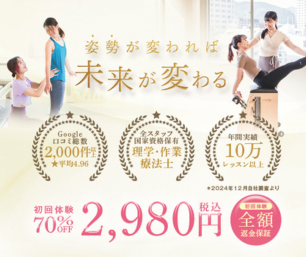 姿勢が変われば未来が変わる。DEPのマシンピラティス個別指導