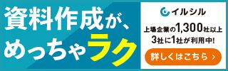 イルシル|【PC専用】AIスライド資料作成ツールの利用 法人プランに関するお問い合わせ完了