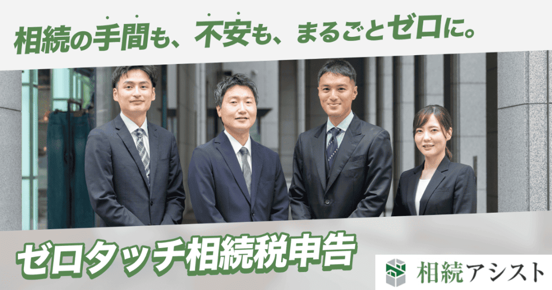 相続アシストの無料相談はこちら