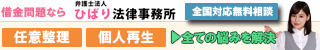 借金問題ならひばり法律事務所で全ての悩みを解決！相談する。