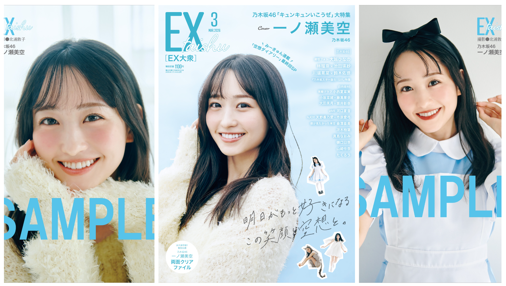 乃木坂46・一ノ瀬美空、“奇想天外”な才能が爆発！『EX大衆』表紙で「猫