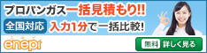 プロパンガス一括見積もりenepi（エネピ）バナー。全国対応・入力1分で一括比較。