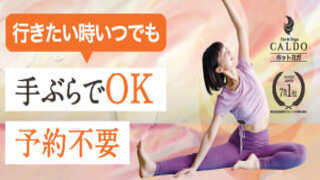 お近くのカルドを検索して「手ぶら体験」を予約する