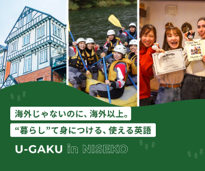U-GAKUのニセコ留学の無料オンラインカウンセリングを予約する。