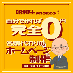 名刺代わりのシンプルなホームページの制作はコチラ