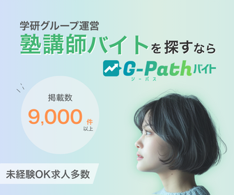 学研グループ運営の塾講師バイト求人サイト「G-Pathバイト」の広告画像。掲載数9,000件以上、未経験OK求人多数というテキストと、女性の横顔のビジュアル。