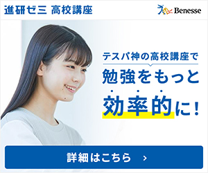 進研ゼミ高校講座のバナー。笑顔の女子高校生と「テスパ神の高校講座で勉強をもっと効率的に！」というキャッチコピー。